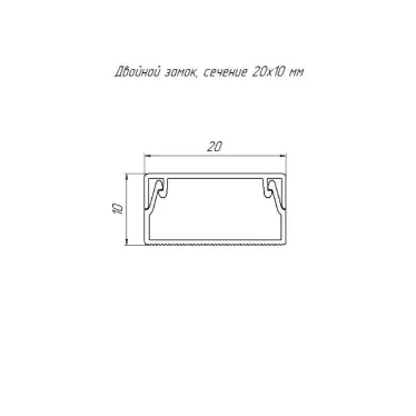 Кабель-канал сосна 2-й замок в п/э 20х10 мм (96 м/уп)