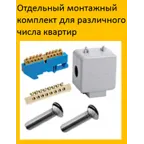Комплект для монтажа ЩЭ-4