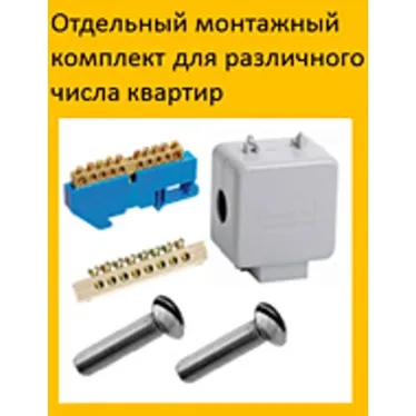 Комплект для монтажа ЩЭ-4