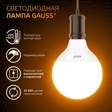 Лампа светодиодная LED 16 Вт 1480 лм 3000К шар G95 теплый E27 AC 220В Black Gauss