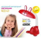 NLED-431-5W-R Светильники настольные наст.светильник NLED-431-5W-R красный