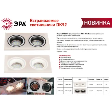 Встраиваемый светильник декоративный DK92 WH/BK MR16/GU5.3 белый/черный