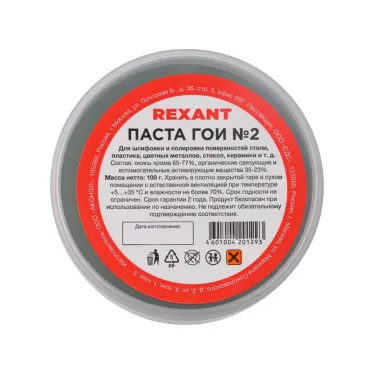 Паста ГОИ полировальная № 2, 100 г