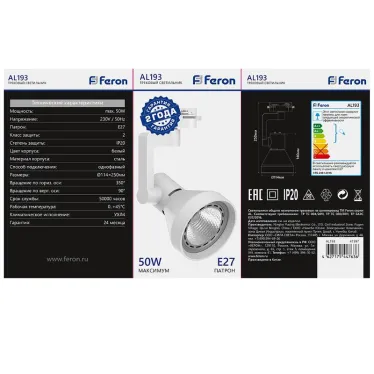 Светильник трековый на шинопровод ДПО E27 без лампы белый