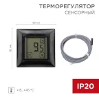 Терморегулятор сенсорный RX-419B, черный, совместим с Legrand серии Valena, REXANT