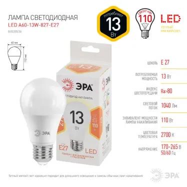 Лампа светодиодная LED A60-13W-827-E27(диод,груша,13Вт,тепл,E27)
