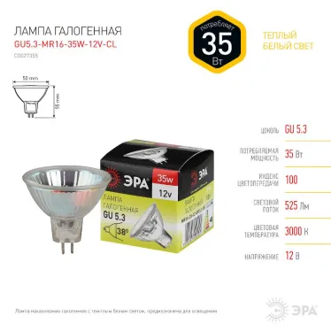Лампа GU5.3-MR16-35W-12V-CL (галоген софит 35Вт нейтр GU5.3) (10/200/6000)