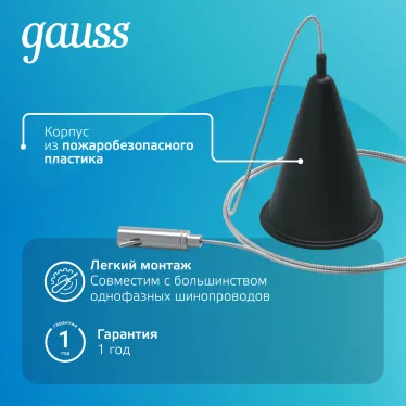 Комплект подвесов для трекового шинопровода осветительного, цвет черный | TR119 | Gauss