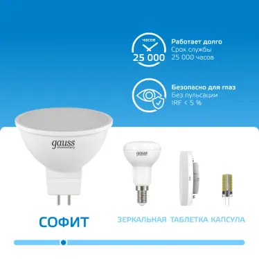 Лампа светодиодная LED 7 Вт 570 лм 6500К софит MR16 холодный GU5.3 AC 220В Elementary Gauss