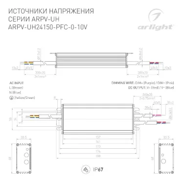 Блок питания ARPV-UH24150-PFC-0-10V (24V, 6.3A, 150W) (ARL, IP67 Металл, 7 лет)