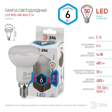 Лампа светодиодная LED R50-6W-840-E14 (диод, рефлектор, 6Вт, нейтр, E14)