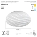 Светильник потолочный светодиодный Классик с ДУ SPB-6 Wave 30 30Вт 3000-6500К 2550Лм