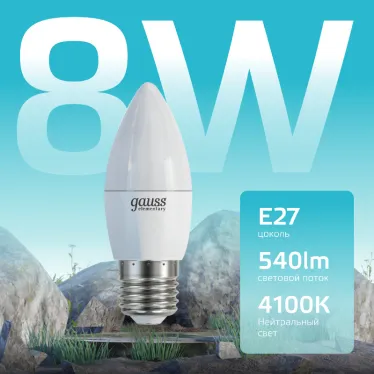 Лампа светодиодная LED 8 Вт 540 лм 4100К свеча нейтральный E27 AC 220В Elementary Gauss