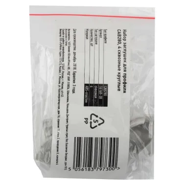 Набор заглушек для профиля CAB280, 4 сквозные круглые (500/24000)