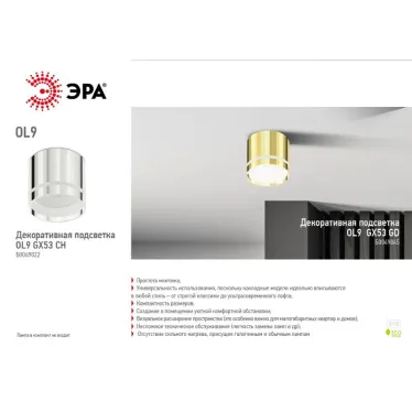 Светодиодная подсветка накладная под GX53 OL9 GX53 CH