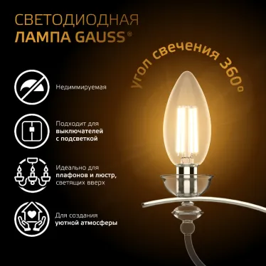 Лампа светодиодная филаментная LED 7 Вт 550 лм 2700К свеча теплый E14 AC 220В прозрачная колба Black Filament Gauss