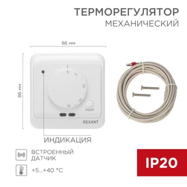 Терморегулятор механический с датчиком температуры пола и воздуха (R72XT), REXANT