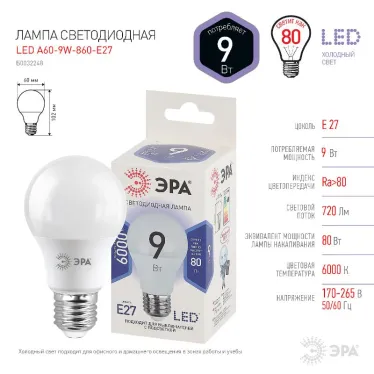 Лампа светодиодная стандарт LED A60-9W-860-E27 (диод, груша, 9Вт, хол, E27)