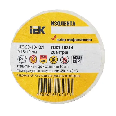 Изолента ПВХ белая 19мм 20м