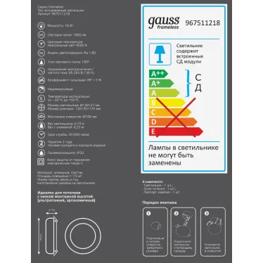 Светильник светодиодный ДВО 18 Вт 1800 лм 4000К AC 220В IP20 круг D120х27мм монт d106мм Пластик безрамочный Frameless Gauss
