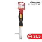 Отвертка шлицевая SL5х75 мм, двухкомпонентная рукоятка
