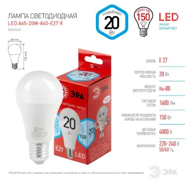 Лампа светодиодная RED LINE LED A65-20W-840-E27 R E27 / Е27 20 Вт груша нейтральный