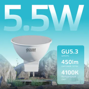 Лампа светодиодная LED 5.5 Вт 450 лм 4100К софит MR16 нейтральный GU5.3 AC 220В Elementary Gauss
