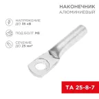 Наконечник алюминиевый ТА 25-8-7 (в упак. 100 шт.), REXANT