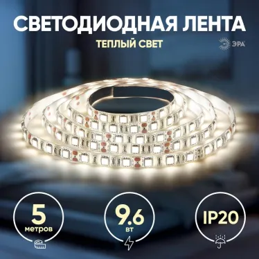 Светодиодная лента LS2835-120LED-IP20-WW-eco-5м 12В