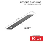 Лезвие сегментированное 18мм Профи 10 шт.