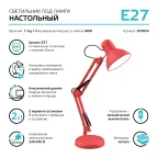 Светильник настольный GTL002 60W 220-240V E27 красный струбцина и основание 1/12 | GT0024 | Gauss