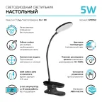 Светильник настольный GTL205 5W 330lm 4000K 5V Li-ion 1200mA черный диммируемый LED 1/25/50 | GT2052 | Gauss