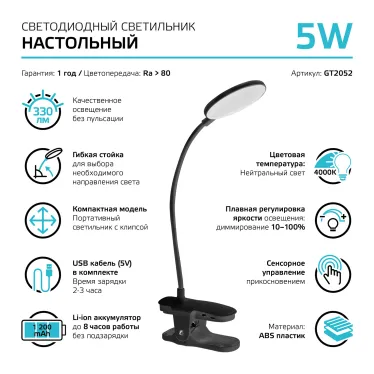 Светильник настольный GTL205 5W 330lm 4000K 5V Li-ion 1200mA черный диммируемый LED 1/25/50 | GT2052 | Gauss