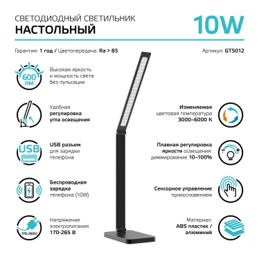 Светильник настольный Qplus GTL501 10W 600lm 3000-6000K 170-265V черный диммируемый Qi USB LED 1/12 | GT5012 | Gauss