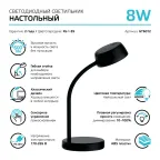 Светильник настольный Qplus GTL601 8W 600lm 4000K 170-265V черный диммируемый LED 1/8 | GT6012 | Gauss