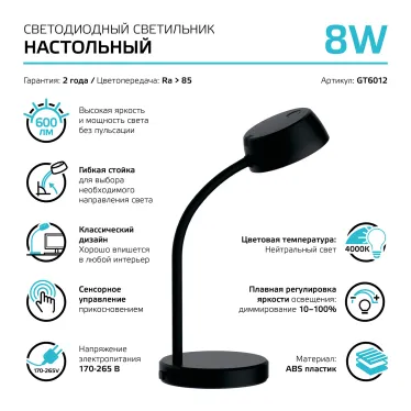 Светильник настольный Qplus GTL601 8W 600lm 4000K 170-265V черный диммируемый LED 1/8 | GT6012 | Gauss