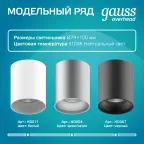 Светильник светодиодный декоративный бытовой HD011 12W (белый) 4100K 79x100мм | HD011 | Gauss