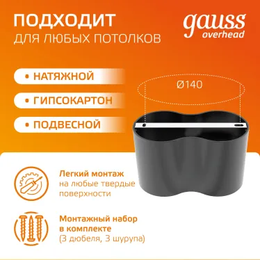 Светильник светодиодный накладной HD033 24W (черный/черный) 3000K 180x100*100мм | HD033 | Gauss