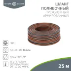 Шланг полив ПВХ 3-х слойный 1/2 25м Стандарт