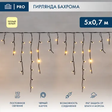 Гирлянда Айсикл (Бахрома) светодиодная 5х0,7 м, 152 LED, черный провод каучук, теплое белое свечение | 255-316 | NEON-NIGHT