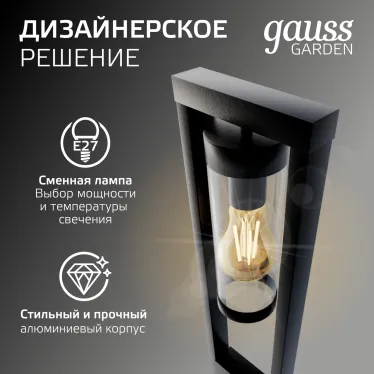 Светильник садово-парковый Clio столб 14.2*50cm, 170-240V / 50Hz, 1xE27, Max.60W, IP54 | GD019 | Gauss