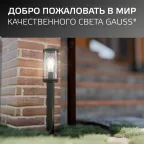 Светильник садово-парковый Vega столб 10.5*50cm, 170-240V / 50Hz, 1xE27, Max.60W, IP54 | GD023 | Gauss
