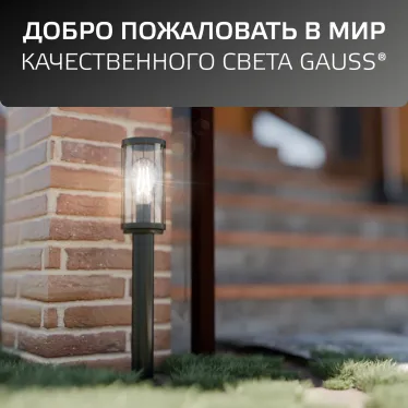 Светильник садово-парковый Vega столб 10.5*50cm, 170-240V / 50Hz, 1xE27, Max.60W, IP54 | GD023 | Gauss
