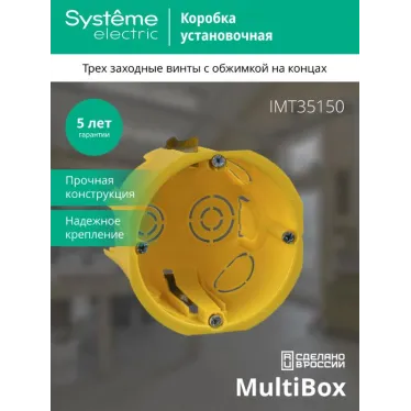 Коробка установочная 68(65)х45мм ГИПРОК