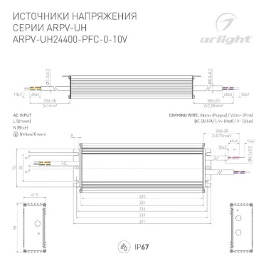 Блок питания ARPV-UH24400-PFC-0-10V (24V, 16.7A, 400W) (ARL, IP67 Металл, 7 лет)