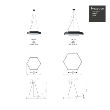 Светильник светодиодный Geometria Hexagon SPO-122-W-40K-066 66Вт 4000К 4800х800х800х80 белый подвесной
