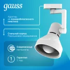 Светильник трековый однофазный под лампу E27 220V IP20 112*230мм белый конус | TR014 | Gauss