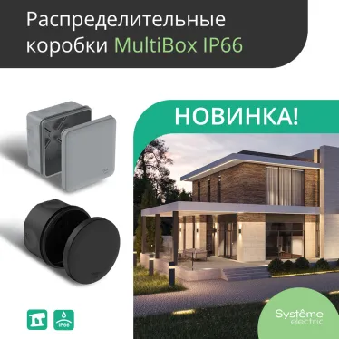 MultiBox Коробка распределительная с мембранными вводами IP66 85х85х42 Черная (со стикером) под пистолет
