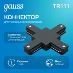 Коннектор для трековых шинопроводов (+) черный | TR111 | Gauss