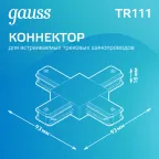 Коннектор для трековых шинопроводов (+) черный | TR111 | Gauss